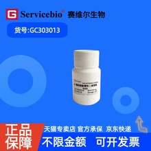 现货 赛维尔生物Servicebio β-烟酰胺腺嘌呤二核苷酸NAD 53-84-9 GC303013 98% 250mg 生化试剂 科研实验