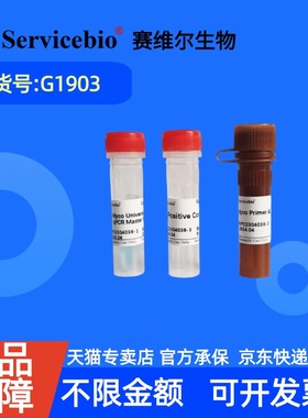 现货 赛维尔生物Servicebio Mycoplasma Detection Kit (Probe qPCR) G1903 50rxns 科研实验