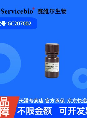 现货 赛维尔生物Servicebio 苯甲基黄酰氟PMSF 329-98-6 GC207002 5g 98% 生化试剂 科研实验