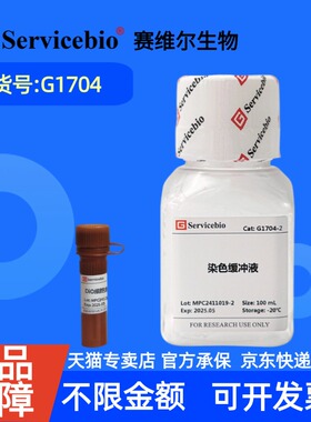 现货 赛维尔生物Servicebio DiO细胞膜绿色荧光染色试剂盒 G1704 100-1000T 科研实验