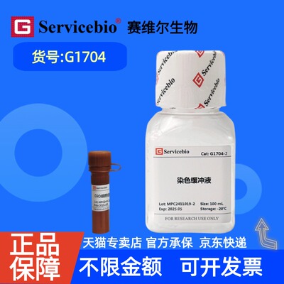 现货 赛维尔生物Servicebio DiO细胞膜绿色荧光染色试剂盒 G1704 100-1000T 科研实验