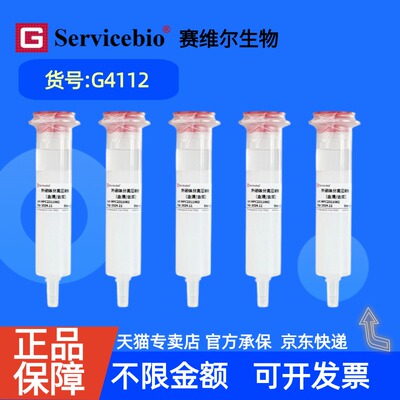 现货 赛维尔生物Servicebio 外泌体分离层析柱（血清/血浆） G4112 5个 科研实验