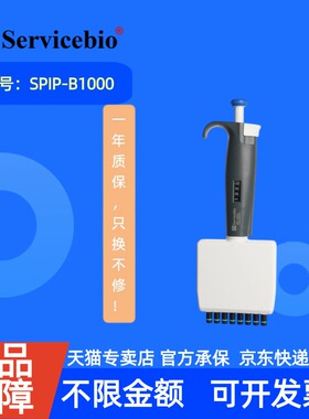 现货 赛维尔生物Servicebio 8道移液器 SPIP-B1000（100-1000μL） 科研实验耗材