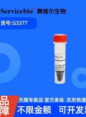 现货 赛维尔生物Servicebio 10×DNA凝胶加样缓冲液，紫色（蓝、红两种染料） G3377 1mL 科研实验