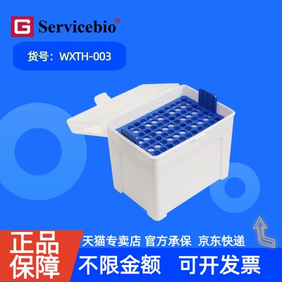 现货 赛维尔生物Servicebio 吸头盒 WXTH-003  1000μL 加长*96孔 科研实验耗材