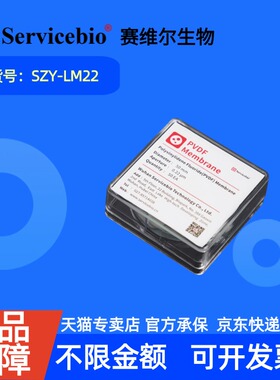 现货  赛维尔生物Servicebio PVDF滤膜（0.22μm，直径50mm，疏水） SZY-LM22 50片/盒 科研实验