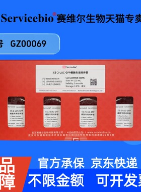 现货 HELA-LUC-GFP标签细胞专用培养基 125mL×4 GZ00069 赛维尔生物Servicebio 科研实验 细胞生物学