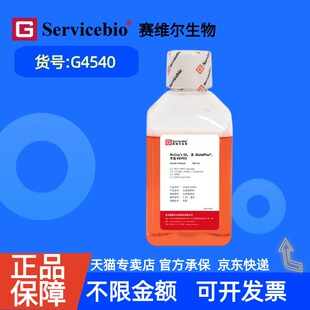 现货 赛维尔生物Servicebio McCoy's 5A，含GlutaPlus，不含HEPES G4540 500 mL 科研实验