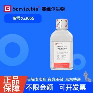 现货 赛维尔生物Servicebio 1M Tris-HCl, pH 8.5 (无菌、无DNase及RNase、无蛋白酶) G3066 500mL 科研实验