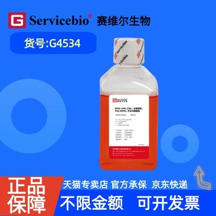 现货  赛维尔生物Servicebio RPMI-1640，不含L-谷氨酰胺，不含HEPES，不含丙酮酸钠 G4534 500 mL 科研实验