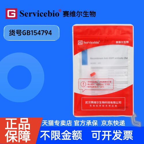 现货 Recombinant Anti-Sall4 antibody (Mouse mAb) GB154794 50ul 科研生物实验抗体 赛维尔生物servicebio