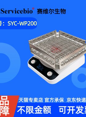 现货 赛维尔生物Servicebio 水平摇床（夹具） SYC-WP200 1台 科研实验