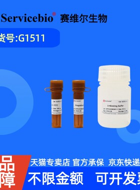 现货 赛维尔生物Servicebio Annexin V-FITC/PI细胞凋亡检测试剂盒（绿光FITC+红光PI） G1511 50T 100T