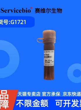 现货 赛维尔生物Servicebio ER-Tracker Red（内质网红色荧光探针） G1721 20μL 科研实验