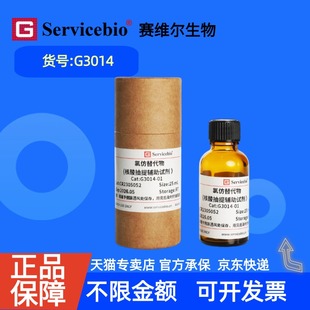 现货 赛维尔生物Servicebio 氯仿替代物(核酸抽提辅助试剂） G3014 25mL 100mL 科研实验