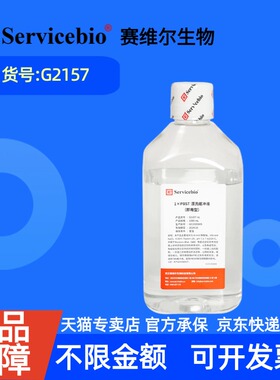 现货 赛维尔生物Servicebio 1×PBST漂洗缓冲液（即用型） G2157 1L 即用型水剂 科研实验