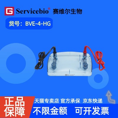 现货 赛维尔生物Servicebio 电泳仪上盖（含电泳导线） BVE-4-HG 1套 科研实验