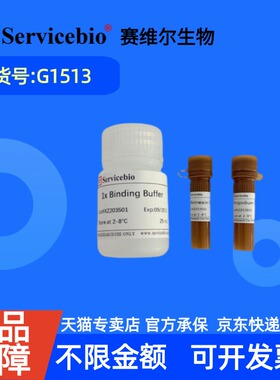 现货 赛维尔生物Servicebio Annexin V-IF488/PI细胞凋亡检测试剂盒(绿光IF488+红光PI)  G1513 50T 100T