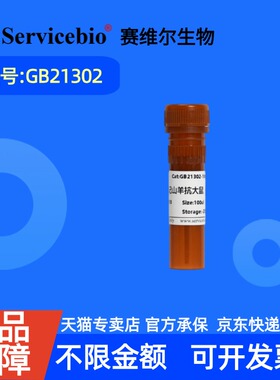 现货 赛维尔生物Servicebio Cy3标记山羊抗大鼠IgG GB21302 100μL   科研实验