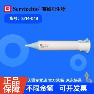 现货 赛维尔生物Servicebio 加珠器（无菌） SYM-04B 支（4mm钢珠） 科研实验