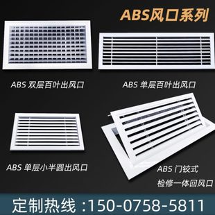 铝合金出风口 定制中央空调百叶单双层格栅0度条形ABS塑胶门铰式