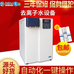 东博全自动60L实验室超纯水仪DBW 60大学科研机构用去离子水机