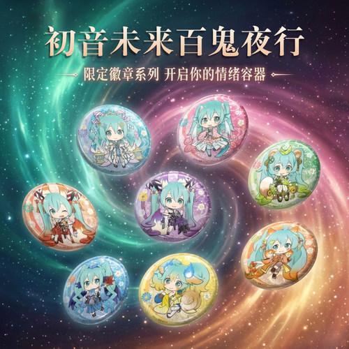 TWINCRE初音未来百鬼夜行吧唧