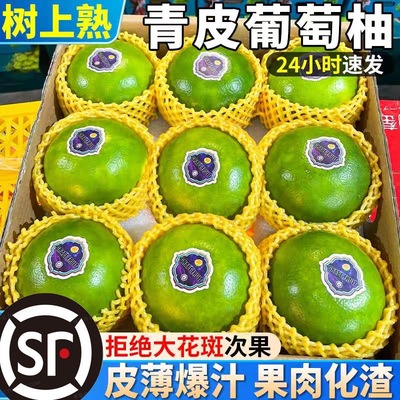 福建翡翠青皮葡萄柚爆汁新鲜西柚纯甜柚子黄肉当季孕妇水果整箱