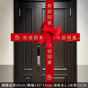 收房交楼装 蝴蝶结乔迁仪式 饰剪彩横幅彩带入宅大吉用品新房布置感