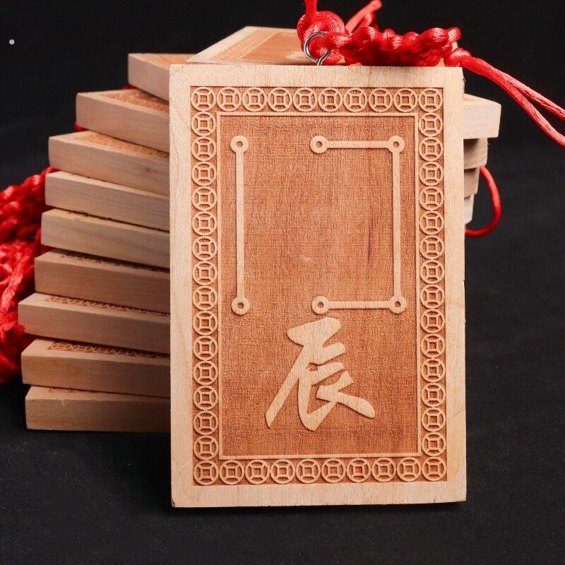 午辰巳酉戌亥补角桃木十二天干地支生肖牌原木挂牌子丑辰龙挂件双