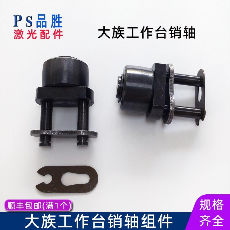 销轴组件雷射切割机工作台传动桶快光纤激光切割桶快链条销轴