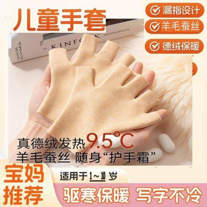 儿童保暖手套半指男女发热德绒羊毛蚕丝触屏秋冬露指学生写字手套,服饰配件/皮带/帽子/围巾,手套,淘宝优惠券,粉丝福利购,淘宝优惠卷