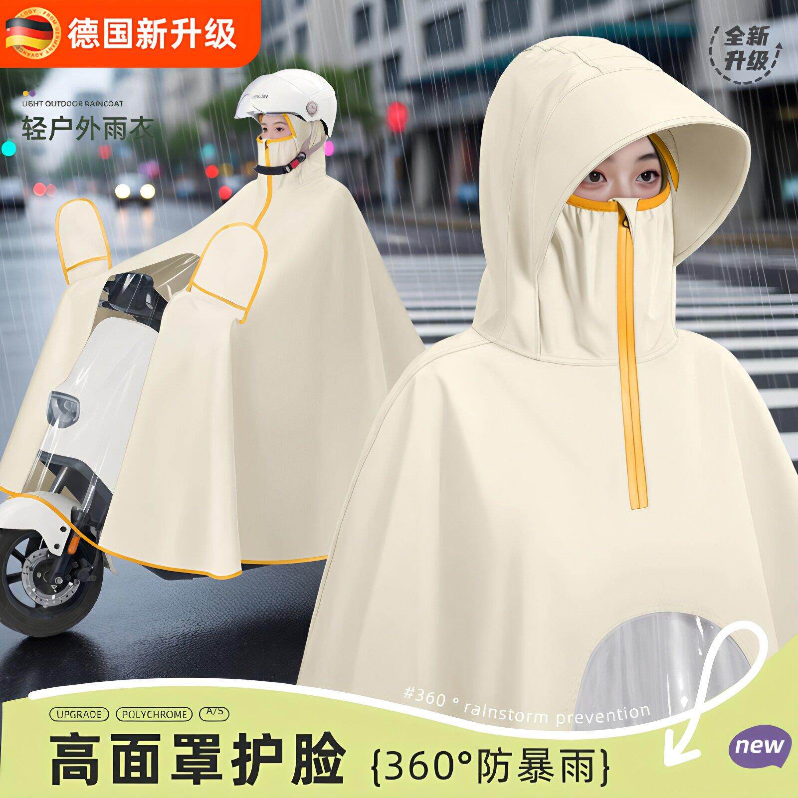 德国电动车雨衣女款全身防暴雨专用加大加厚2026新款摩托雨披