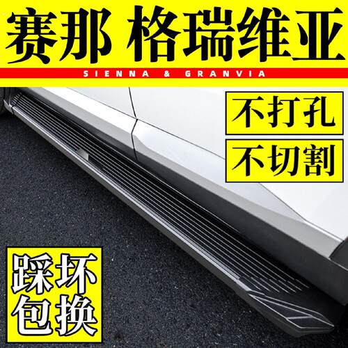26款赛那格瑞维亚脚踏板原厂踏板原装迎宾改装专用侧踏板新能源微