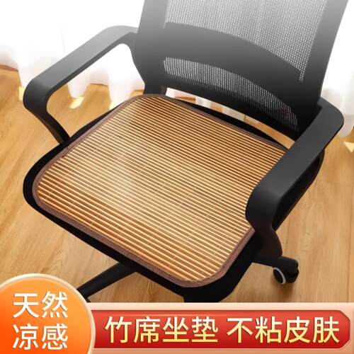 夏季竹凉席坐垫夏天透气电脑椅沙发座垫车用凉垫清凉通用餐垫椅垫