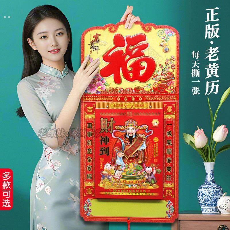 2025年老式日历家用挂墙万年历蛇年手撕黄历挂历定做定制高档撕历,文具电教/文化用品/商务用品,台历,淘宝优惠券,粉丝福利购,淘宝优惠卷