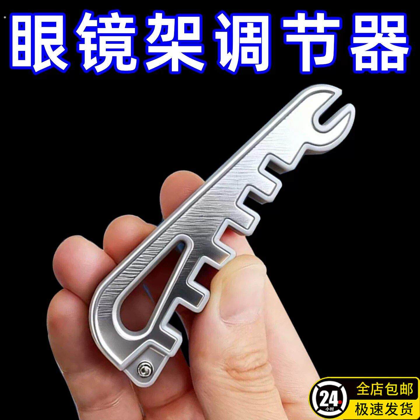 多功能眼镜调整工具眼镜腿折弯工具螺丝鼻托镜腿调节修理专用扳手