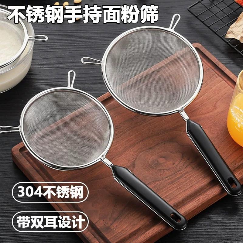 304不锈钢手持面粉筛40目双耳设计超细过滤网筛厨房用品面粉蛋液