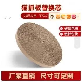 瓦楞纸替换芯圆形猫抓板猫窝瓦楞纸替换芯猫爪板尺寸可定做