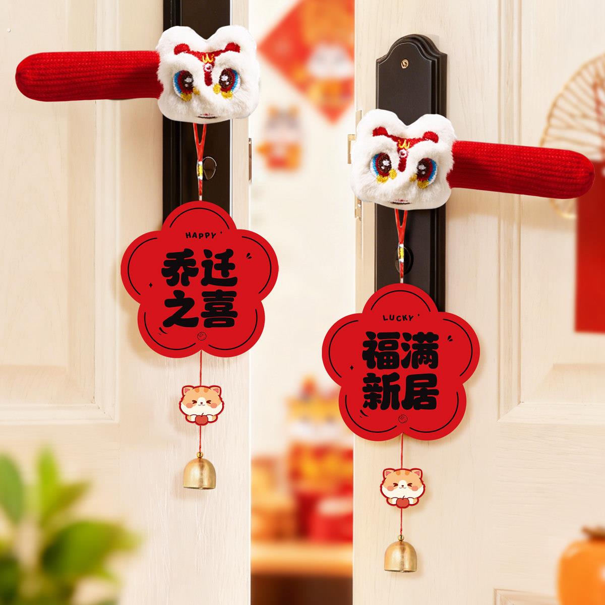 新款乔迁房门把手挂件挂饰铃铛醒狮保护套入户门搬家入宅装饰用品图片