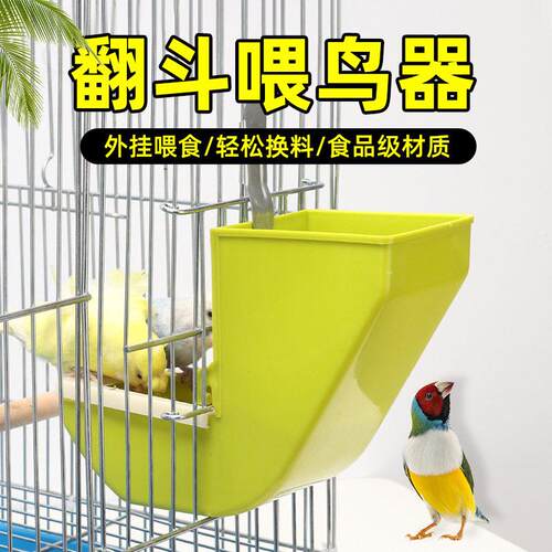 新款翻斗鸟食盒悬挂式养殖虎皮玄凤鸽子鸟防撒食盒鹦鹉自动喂食器