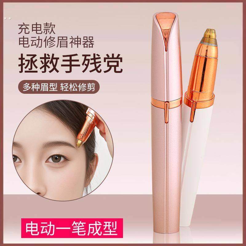 电动修眉刀自动修眉毛神器剃眉笔修剪器男女士专用刮眉仪充电款
