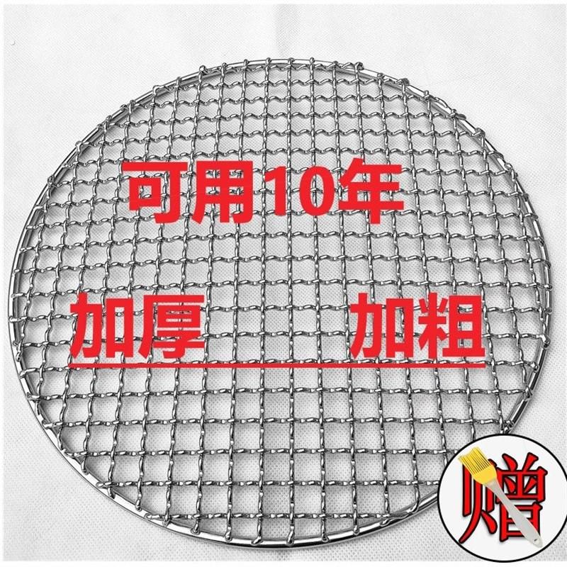 不锈钢04圆形烧烤网围炉煮茶烤网加厚加粗圆形烧烤网户外烧烤网