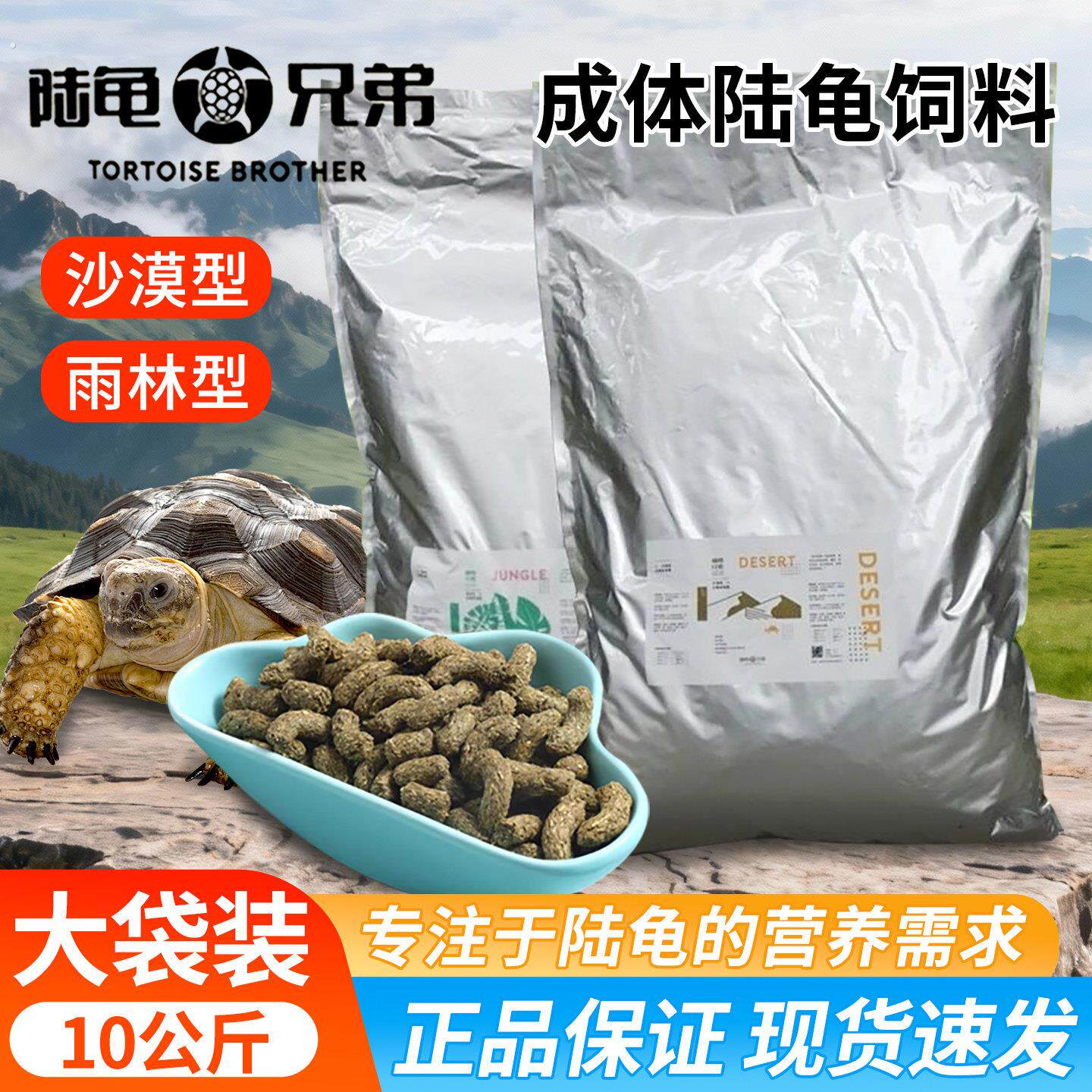 陆龟兄弟陆龟粮10公斤沙漠型雨淋型海岛型苏卡龟豹龟辐射爱吃龟粮