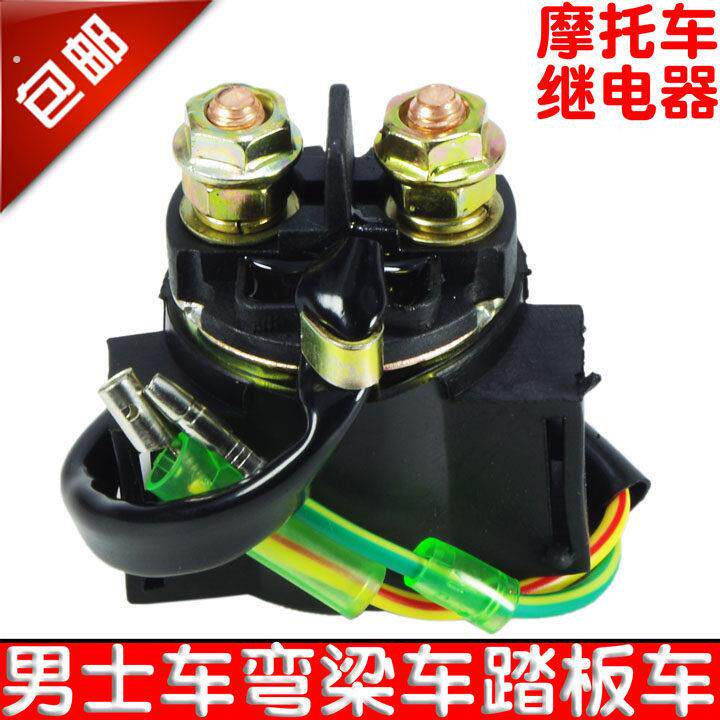 适用摩托车继电器五羊125大阳钱江踏板车马达启动继电器110弯梁车
