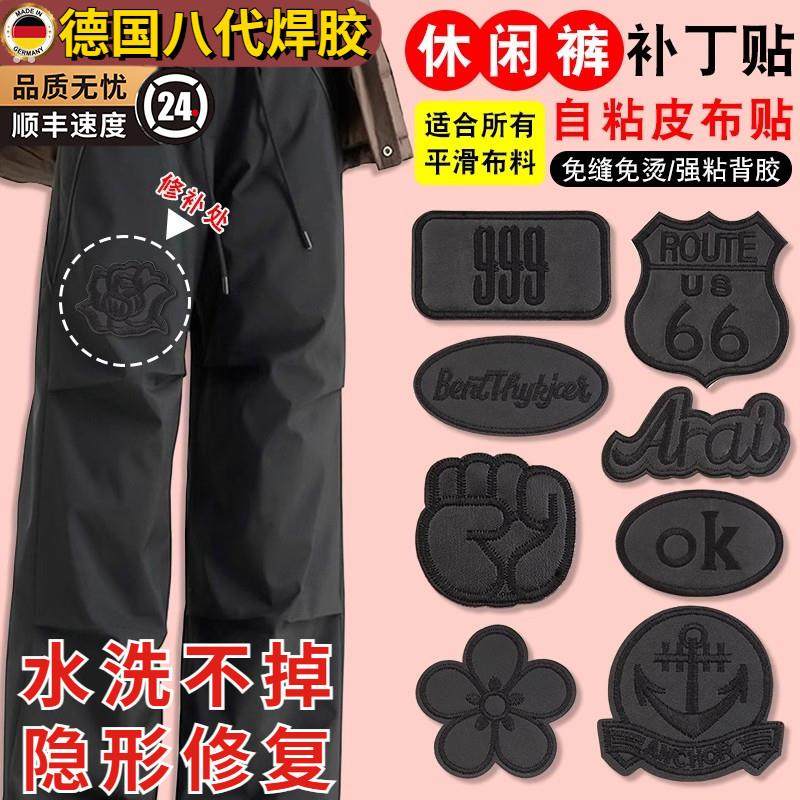 黑色补丁贴衣服休闲裤子破洞无痕修补贴强力自粘免缝贴片大号布贴