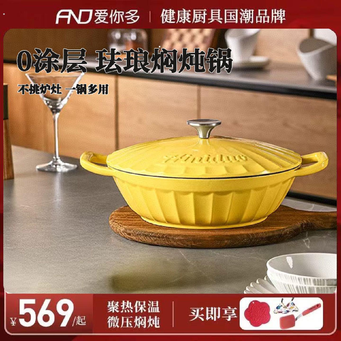 爱你多珐琅锅铸铁海鲜锅家用炖锅炖盅砂锅汤锅焖烧锅不粘锅焖焗锅