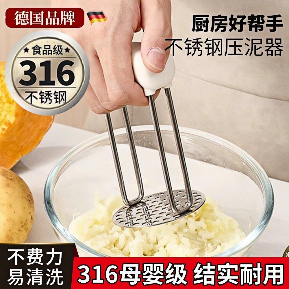 德国316不锈钢土豆泥压泥器家用紫薯捣泥器神器婴儿辅食捣碎工具