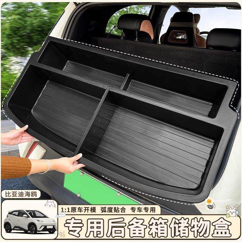 适用于比亚迪海鸥后备箱储物盒专用尾箱收纳箱置物盒内饰改装件,汽车用品/电子/清洗/改装,车载收纳箱/袋/盒,淘宝优惠券,粉丝福利购,淘宝优惠卷