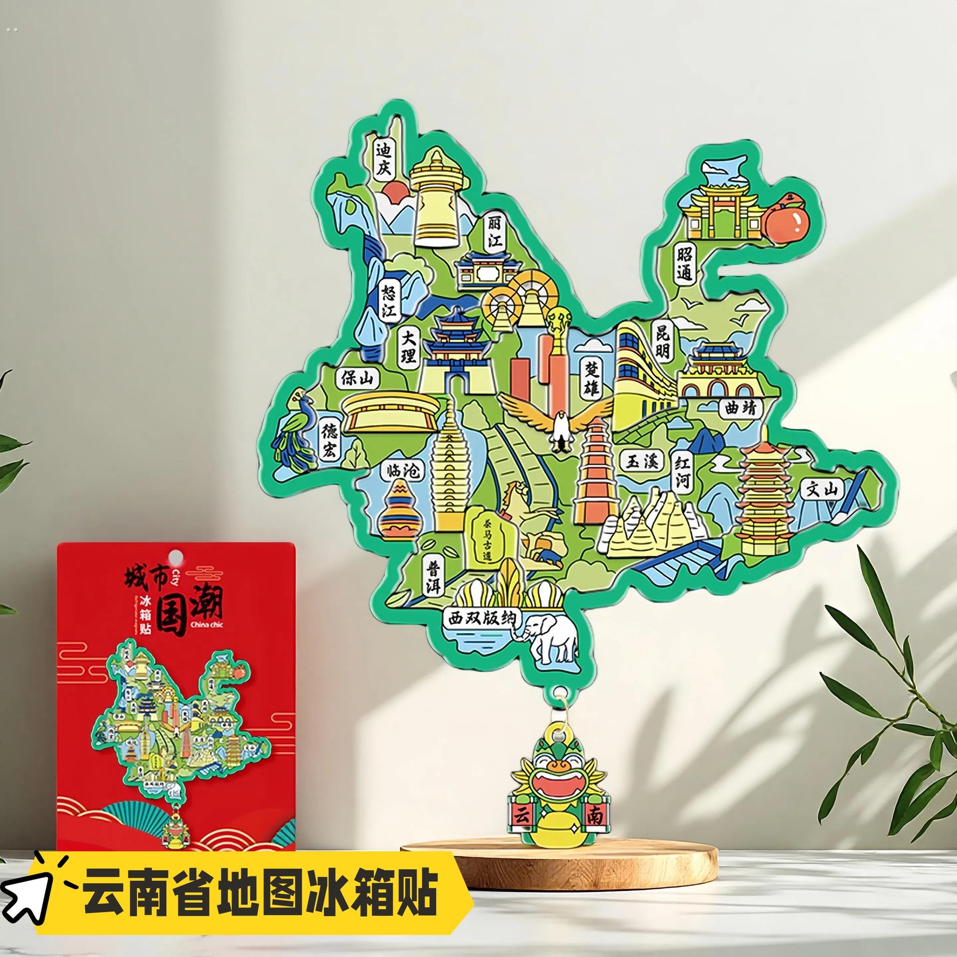 中国省会地图冰箱贴国风磁吸文创纪念品立体城市旅游景区